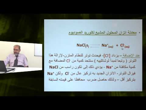 الكيمياء - الصف الثانى عشر - تأثير الأيون المشترك