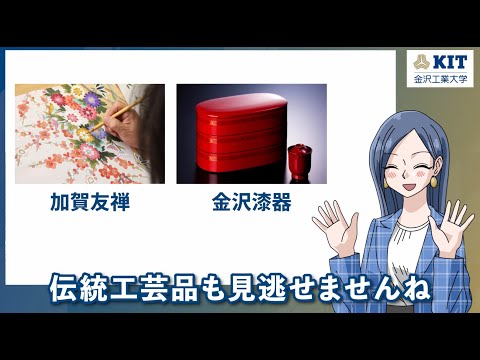 金沢工業大学の特徴-「金沢の魅力編」本編