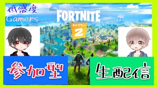 [フォートナイト] 低感度Gamers 生配信 ＃1　[零bell]