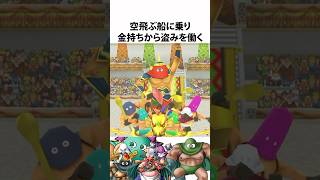 ドラクエ解説【カンダタロックス・セブン】