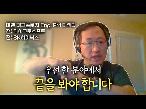 AI 최전선에 있는 30년차 디렉터가 2-30대에게 꼭 전해주고 싶은 커리어 조언들 | 시대의 흐름 Ep.3