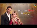 Ek Jhooti Kahani 𝐎𝐒𝐓 Singers Bitrees Zara Madani 22nd July At 8 PM Only On HUM TV