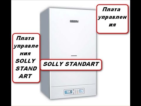 Газовый котел solly h standart 18. Газовый котел солли. Котел solly standart. Газовый котел солли. Газовый котел солли.