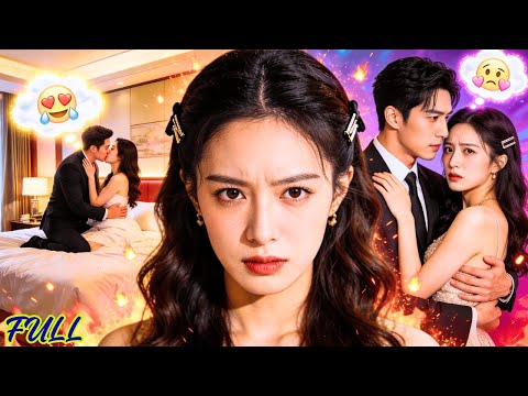 🍅✨【全集】「火災現場我救出老公，他正和弟媳在濃煙裡熱吻？離婚後我反手當了集團總裁，前夫跪求復合時——我挽著小叔子宣布：『介紹一下，華晟集團新總裁，以及您的新弟媳。』」