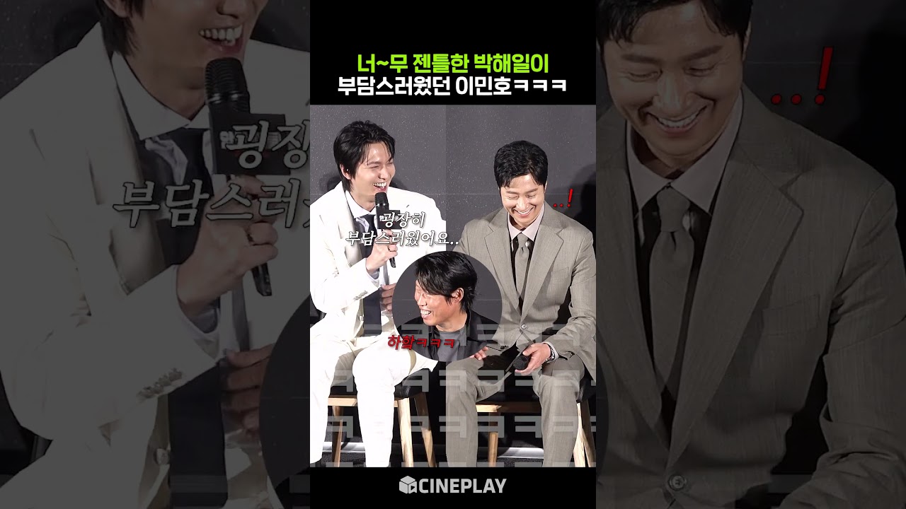 유해진 빵터지게 한 이민호 막내미ㅋㅋㅋ #암살자들 #leeminho