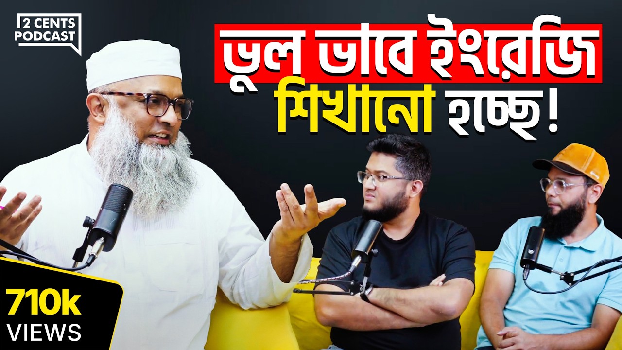 সাইফুর স্যার: ইংলিশকে সবায় ভয় পায় কেনো, সহজ পদ্ধতি কি? অল্প সময়ে নিজে নিজেই শিখবেন কীভাবে?