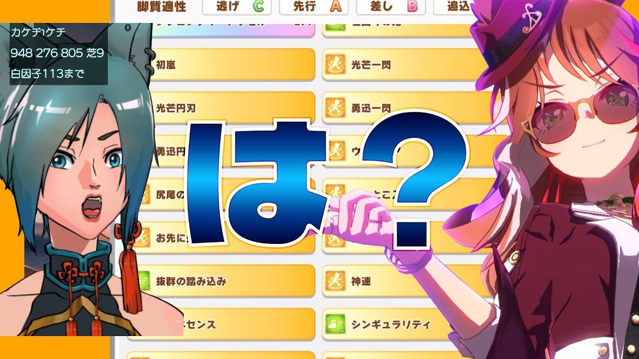 ウマ娘：フォーエバーヤングやばすぎない？　神オポチュニティわろう