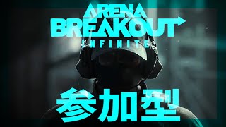 【Arena Breakout】稼げない人勝てない人なんでも質問受付中【アリーナブレイクアウト】#KCDG #KamonaContentDevGroup #ABIS3 #ABI