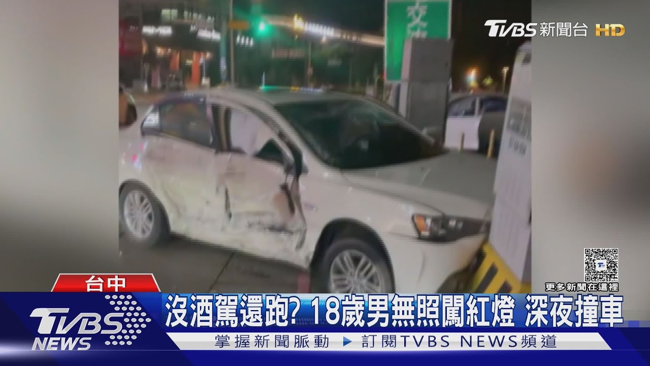 18歲無照男闖紅燈撞車 警路過「秒現身」男心虛狂奔