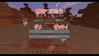 マインクラフトの世界へようこそ！！　part16