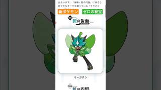 桃太郎!? ポケモンSV　DLC　最新情報 『ゼロの秘宝』新ポケモン判明！！　碧の仮面　藍の円盤　スカーレット　バイオレット #pokemon #ポケモン