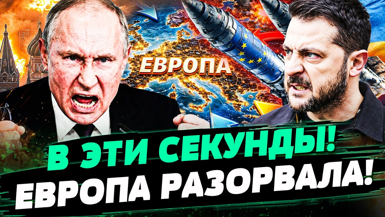 🚨ЖЕСТЬ! РФ АТАКУЕТ ЕС? УКРАИНА ВСТУПАЕТ В ИГРУ: ЖЕСТКИЙ ОТВЕТ КРЕМЛЮ! — ЛЕОН?