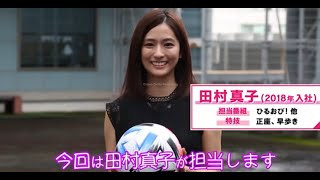 【女子アナ】リフティングチャレンジ　上村彩子 田村真子