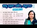 Exercise 7 1 Class 6 Math Odia Medium