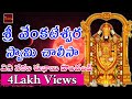 Sri Venkateshwara Swamy Geetamala Devotional Songs My Bhakthi Tv