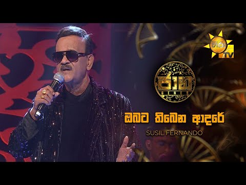 Obata Thibena Adare (ඔබට තිබෙන ආදරේ ) - Susil Fernando | Jaana - ජාන |  Hiru TV