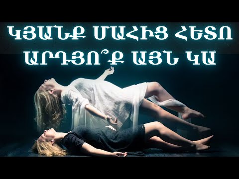 Կյանք մահից հետո