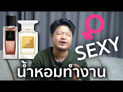 Top 5 Sexiest Women's Perfumes for Work | Scent of Byrd