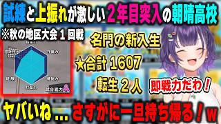 【にじ甲2026】1年目秋から早速壁にぶち当たったり、2年目新入生が全員即戦力すぎて頭を抱える朝晴高校の七瀬すず菜監督【パワプロ2026/戌亥とこ/鏑木ろこ/にじさんじ/切り抜き】