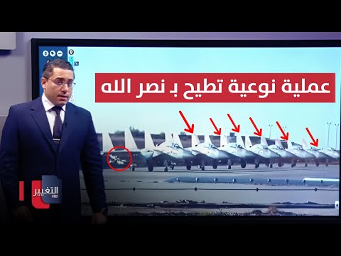 شاهد بالفيديو.. بعد اطاحتها بـ نصر الله .. اسرائيل تشرع بتدمير صواريخ اذرع ايران الاستراتيجية
