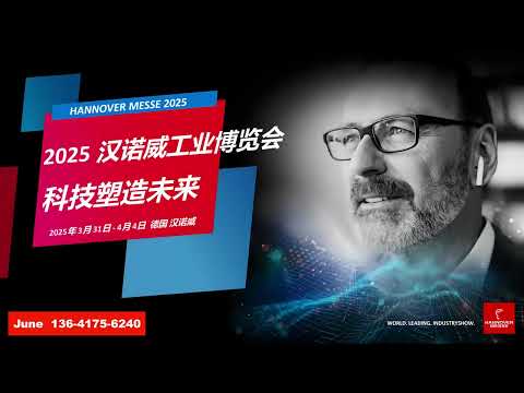 2025年德国汉诺威工业展/博览会HannoverMesse 开启参展/观展报名，汉诺威工业展是全球最顶级的工业展会，汇集了全球工业领区的专业制造商、经销商、采购商参与#德国汉诺威工业展 #汉诺威工业
