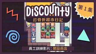 Discounty