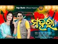 Mahara || New Sambalpuri Song || Raju Nanda||SAISMITA NAYAK//TRISHUL BHANJA RajuNandaofficial