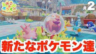 【ぽこあポケモン】DLCは新アイテムが大量追加！？うみぞこの街の生息地でポケモンと友達に！DLC Part2【ぽこポケ】