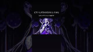 - ピアノとボカロだけにしてみた #vocaloid #v_flower #初音ミク