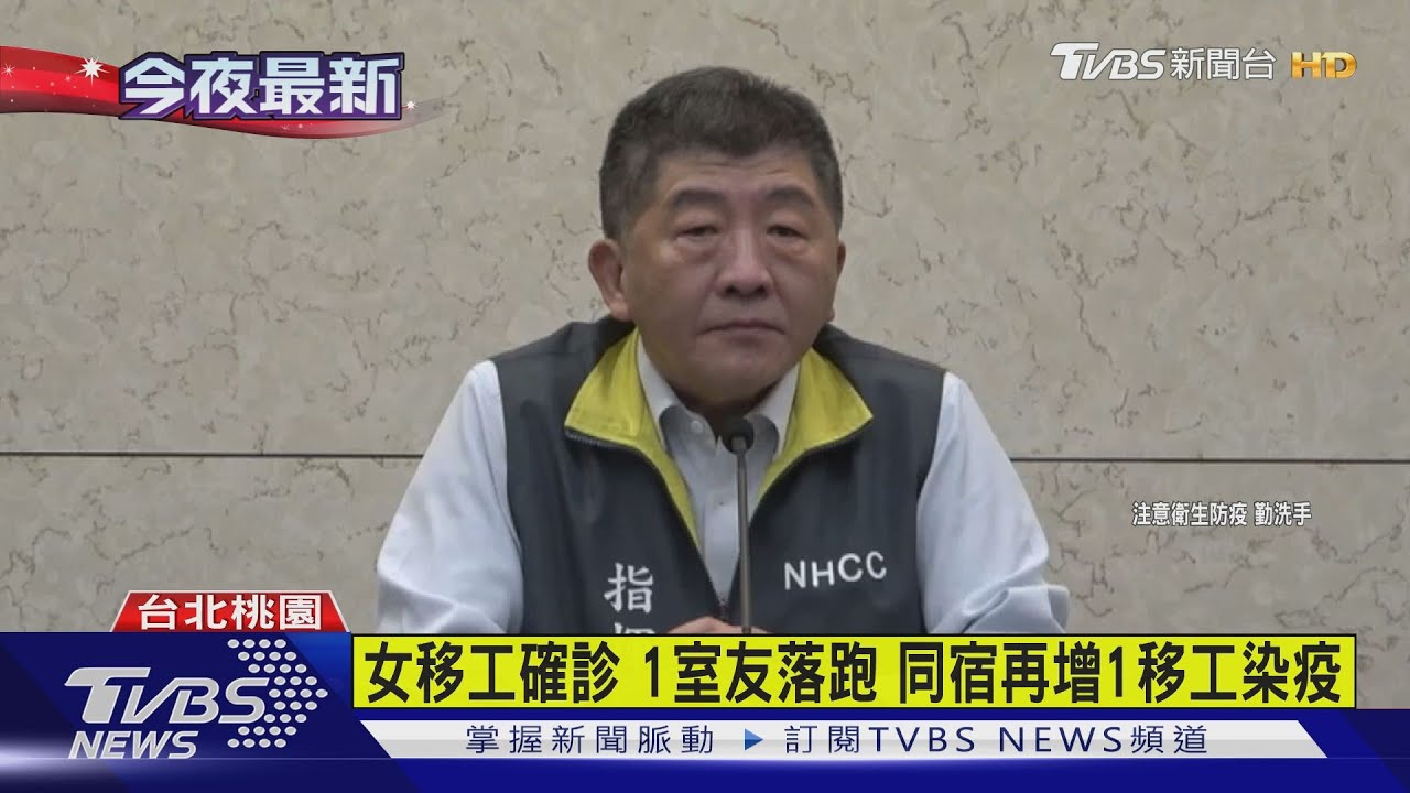 雇主注意!案688宿舍再增1確診 陳時中公布地址