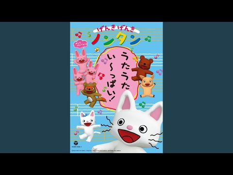 Genki Genki Non-tan Genki Genki Non-tan Ayaka Saitou