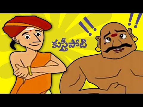 Kusthi poti - tenali rama krishna stories for kids