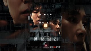 [원정빌라] 메인 예고편