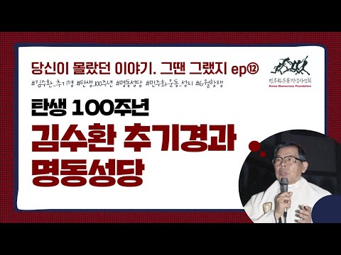 김수환 추기경과 명동성당ㅣ당신이 몰랐던 이야기. 그땐 그랬지 ep.12