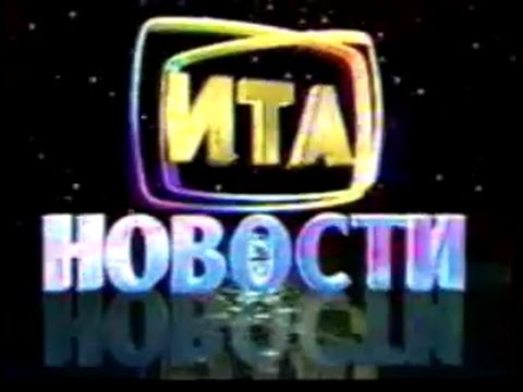 Новости (1 канал Останкино 1993 г.)