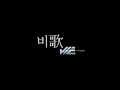 WE (위) - 비가 Rainy Days (female version) 
