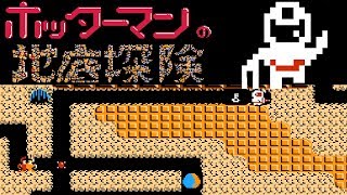 Hottāman no Chitei Tanken (FC · Famicom) original video game | 15-stage (1 loop) session 🎮