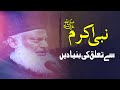 Last Public Lecture | Nabi Akram say Hamary Talluq ki Bunyadian | Dr. Israr Ahmed R.A