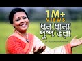 Dhana Dhanya Pushpa Bhara By Lopamudra Mitra