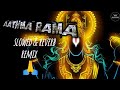 AATHMA RAMA SONG Slowed Reverb Lofi Song Trending God Godsongs