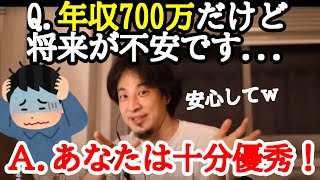 年収700万円のあなたへ【ひろゆき】