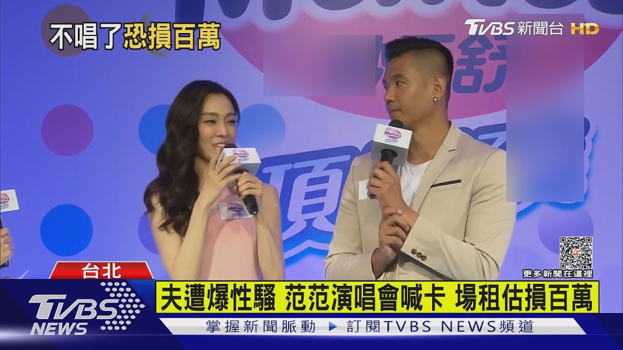 挺夫聲明遭抵制 范瑋琪9月演唱會取消了