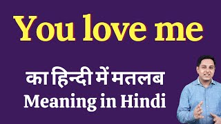 You love me meaning in Hindi | You love me ka kya matlab hota hai | daily use English words