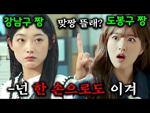 힘쎈여자 강남순 3-4회 영상 썸네일
