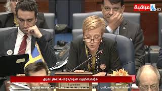 استكمال جلسات مؤتمر الكويت الدولي لاعادة اعمار العراق