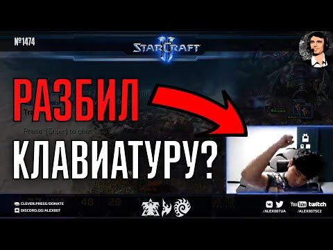 ЧЕМПИОН В ЯРОСТИ: Dark творит жесть и бьет клавиатуру в матчах DreamHack Masters Fall StarCraft II