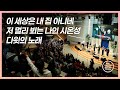 이 세상은 내 집 아니네 + 저 멀리 뵈는 나의 시온성 + 다윗의 노래 - 마커스워십 | 마중물 찬양 | 소진영 인도