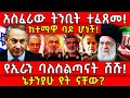 አስፈሪው ትንቢት ተፈጸመ ከተማዋ ባዶ ሆነች የኢራን ባለስልጣ