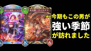 【シャドバWB】環境Tier1デッキに最速ウィルナスがガン刺さり！今環境も強い季節がやってきた威圧ランプドラゴンを紹介します！【Shadowverse: Worlds Beyond】