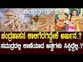 ಚಂದ್ರಹಾಸನ ಕಾಲಿಗೆರಗಿದ್ದೇಕೆ ಅರ್ಜುನ ರತ�